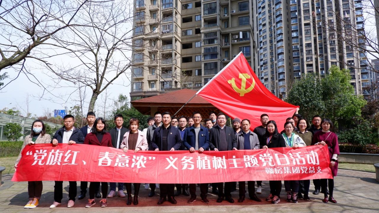 贛房集團黨總支開展“黨旗紅，春意濃” 義務植樹主題黨日活動