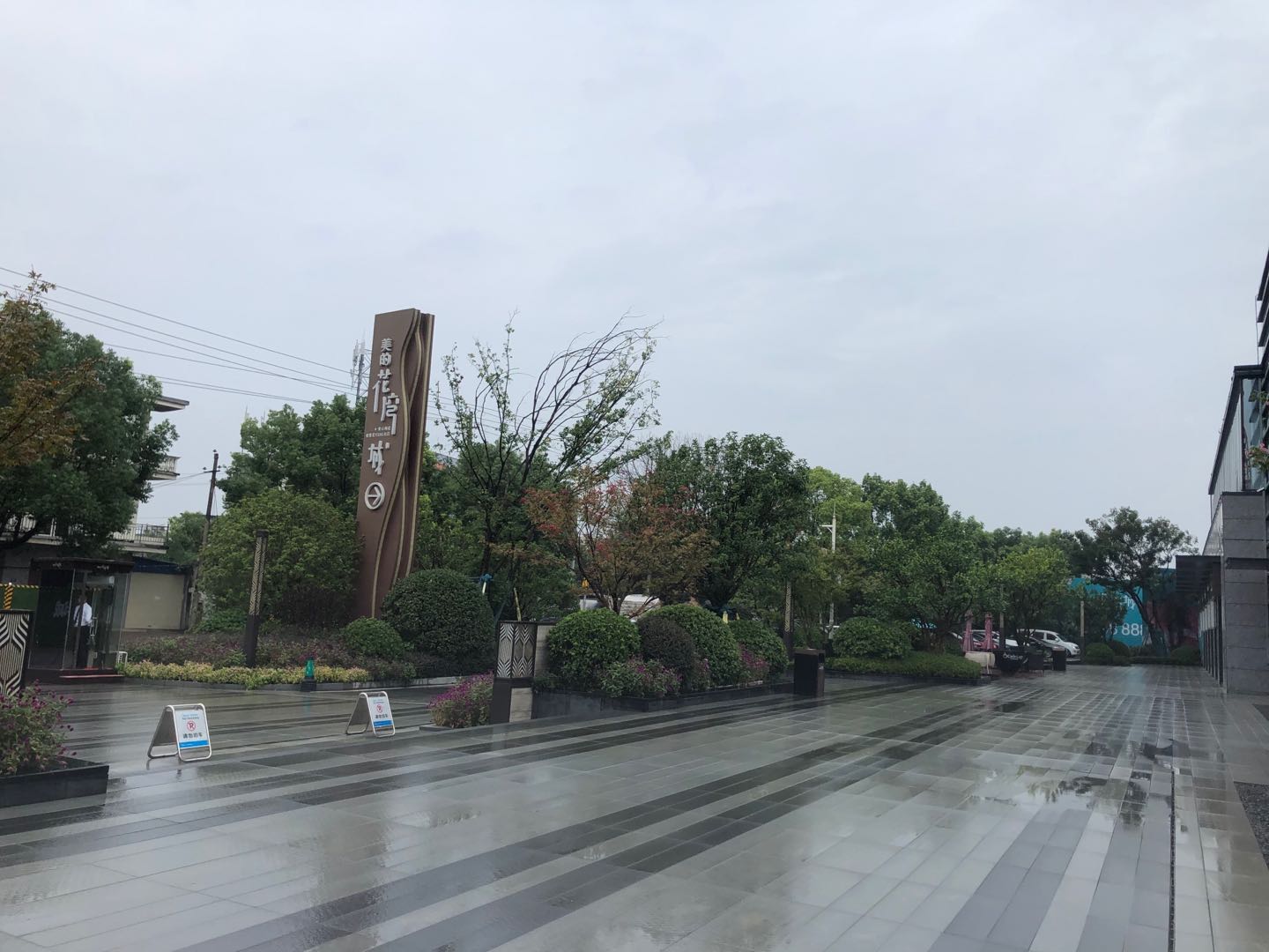 美的花灣城
